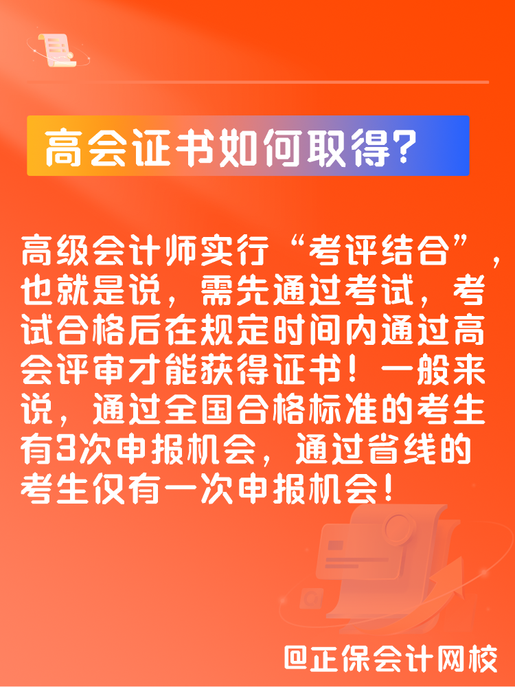 高會(huì)證書如何取得？新手考生如何準(zhǔn)備高會(huì)考試？