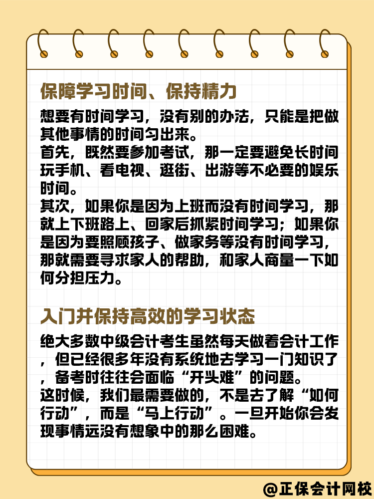 2025年中級會計考試 現在開始做什么呢？