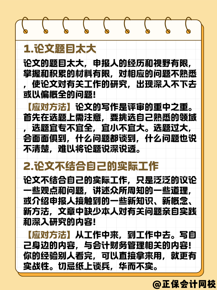 關(guān)于高級會計論文寫作 這幾件事會影響評審結(jié)果嗎？