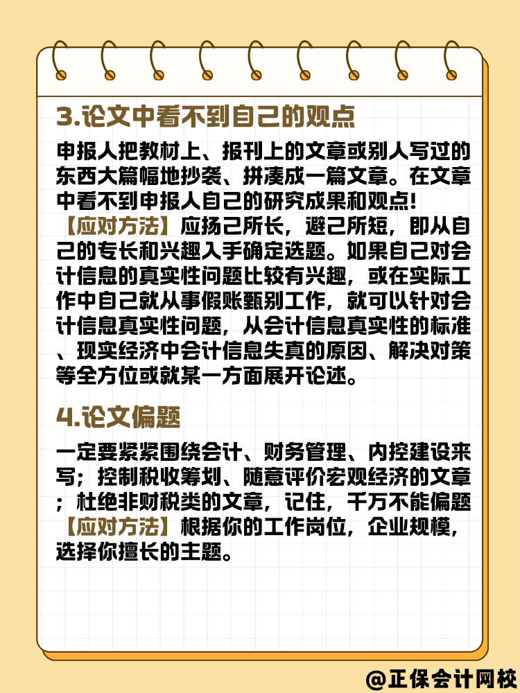 關(guān)于高級會計論文寫作 這幾件事會影響評審結(jié)果嗎？