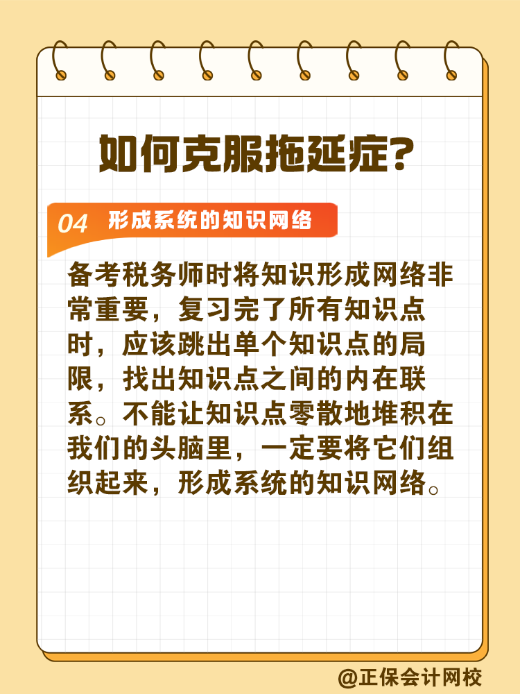 2025稅務(wù)師備考如何拒絕拖延高效備考？