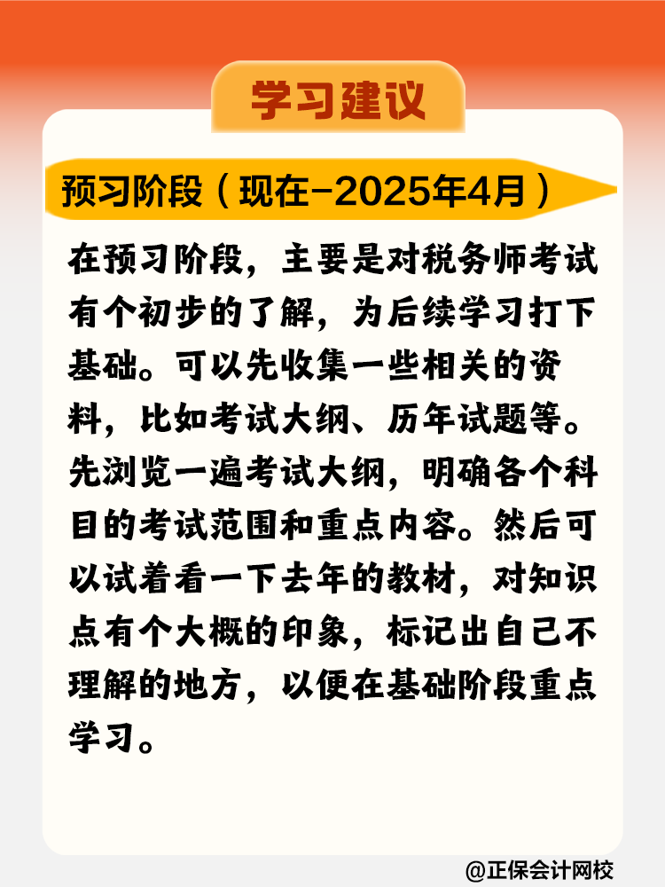 稅務(wù)師各階段學(xué)習(xí)建議千萬別錯(cuò)過！