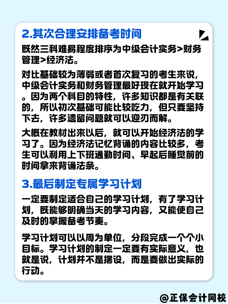 基礎(chǔ)薄弱的考生要怎么學(xué)中級會計 快看這幾點！