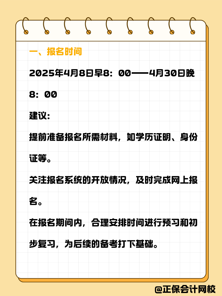 記住這幾個關(guān)鍵時間點，讓你備考彎道超車！