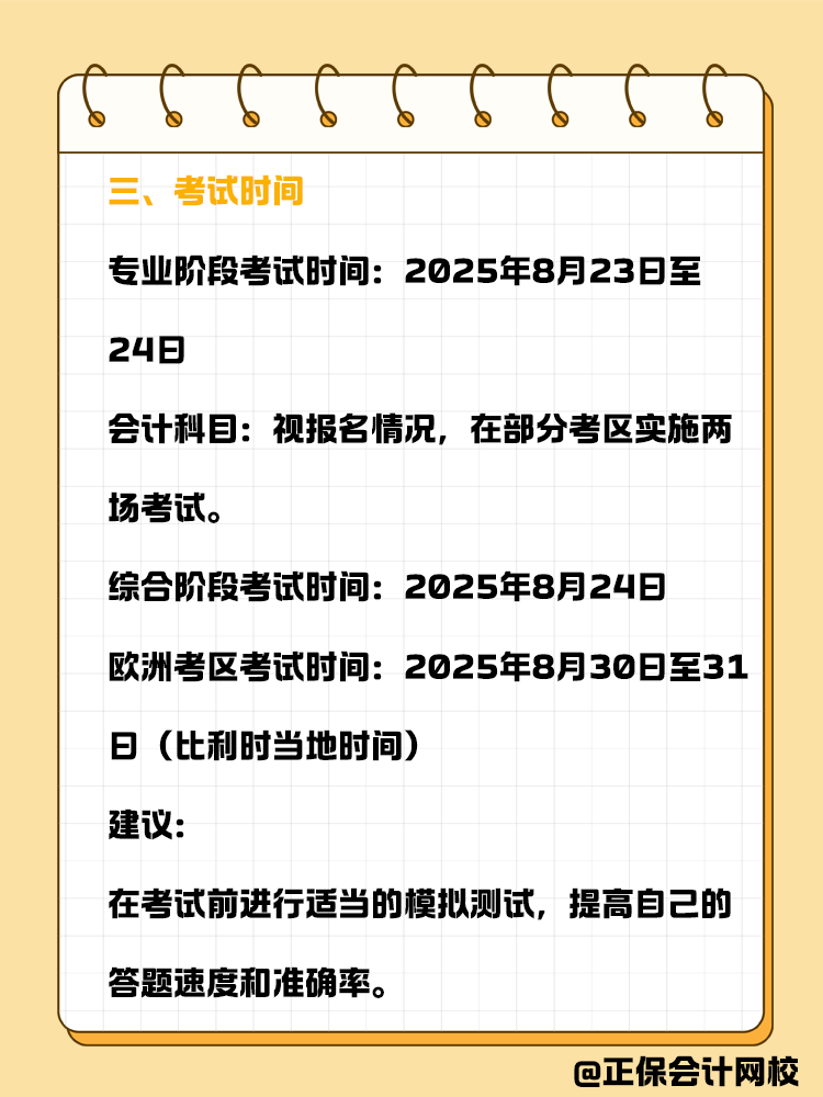 記住這幾個關(guān)鍵時間點，讓你備考彎道超車！