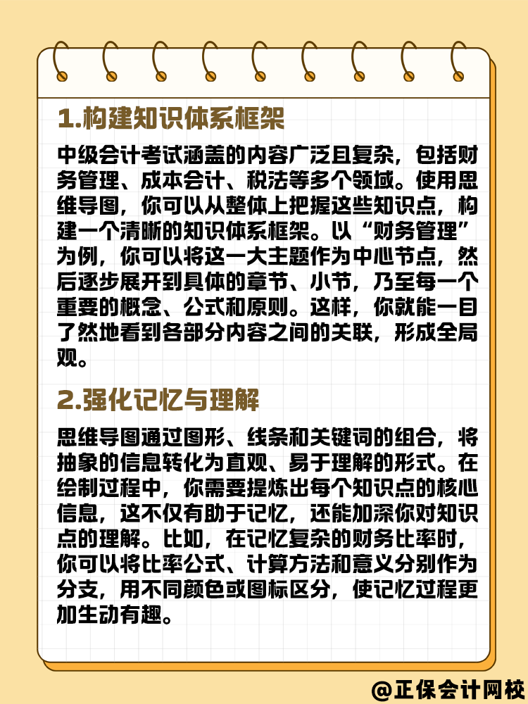 如何利用思維導(dǎo)圖備考2025年中級(jí)會(huì)計(jì)考試？