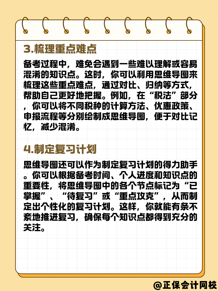 如何利用思維導(dǎo)圖備考2025年中級(jí)會(huì)計(jì)考試？