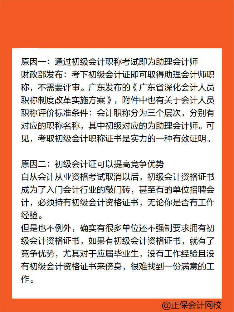 為什么這么多人報考初級會計職稱考試？