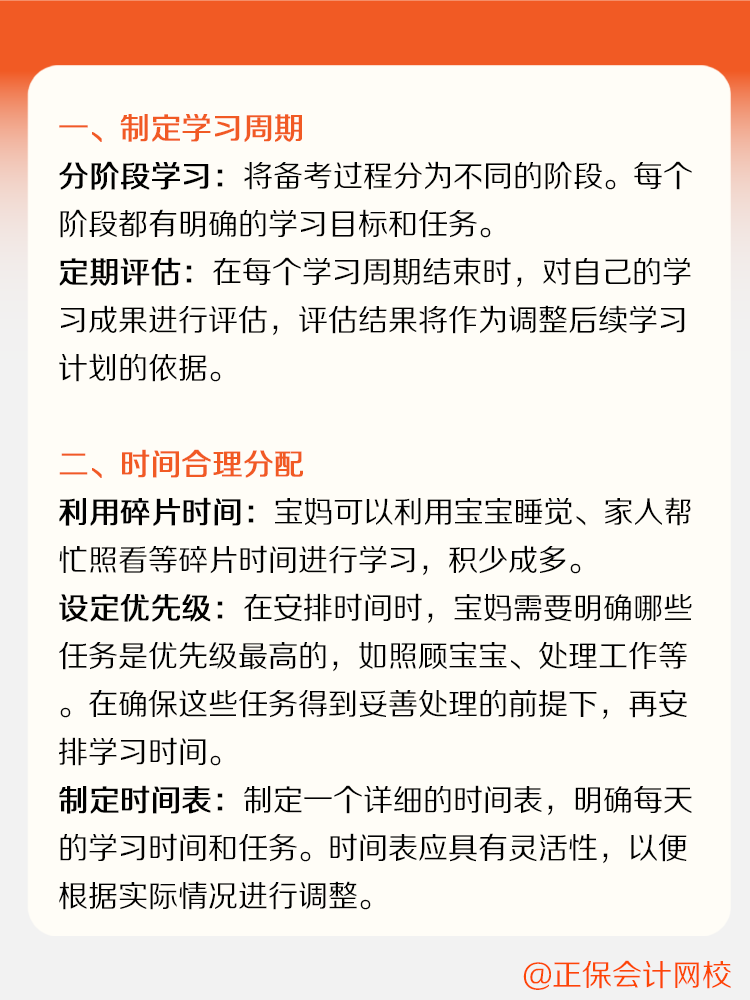 寶媽如何備考CPA？家庭事業(yè)兩手抓！