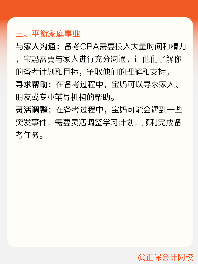 寶媽如何備考CPA？家庭事業(yè)兩手抓！