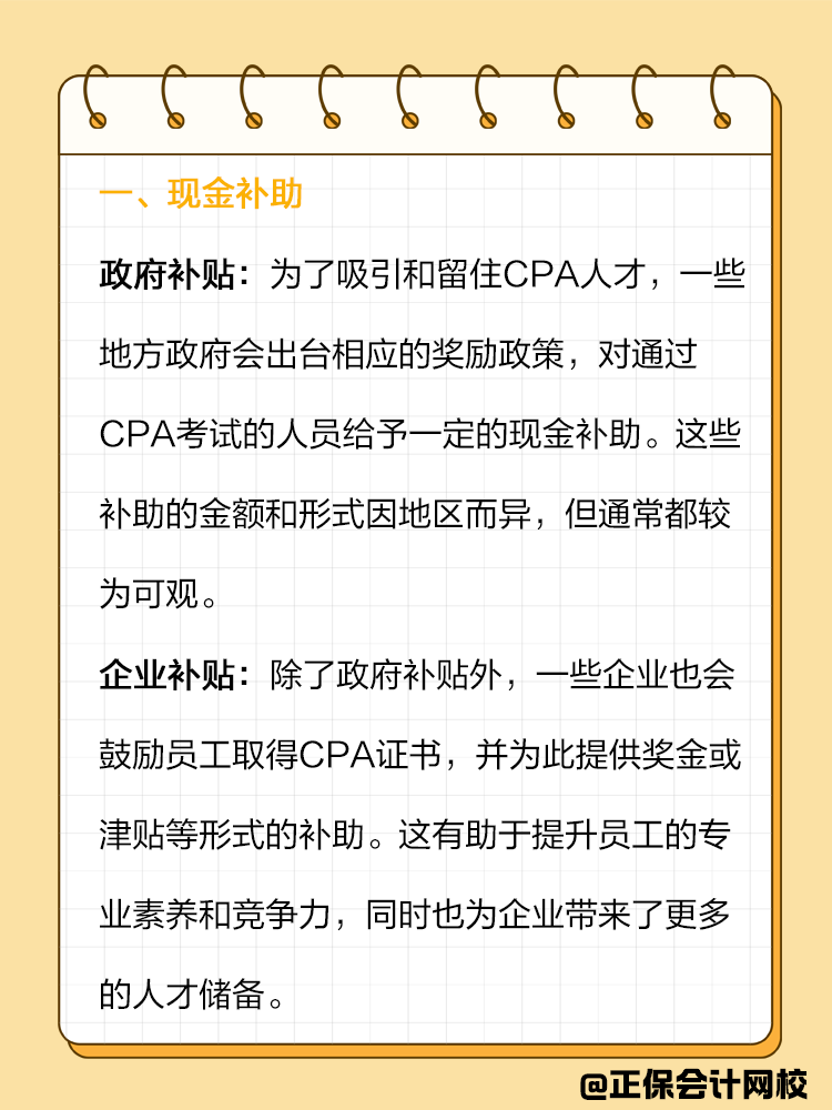 在職場中，擁有CPA證書可以帶來哪些福利？