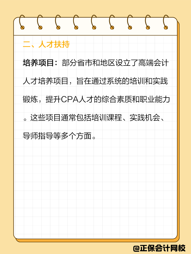 在職場中，擁有CPA證書可以帶來哪些福利？