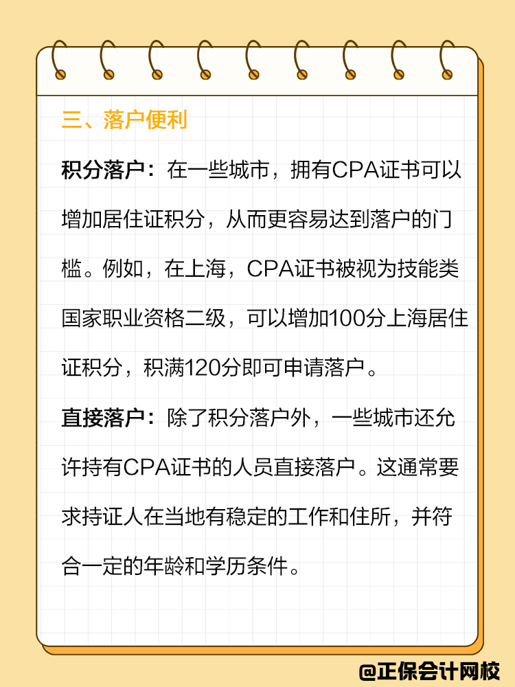 在職場中，擁有CPA證書可以帶來哪些福利？