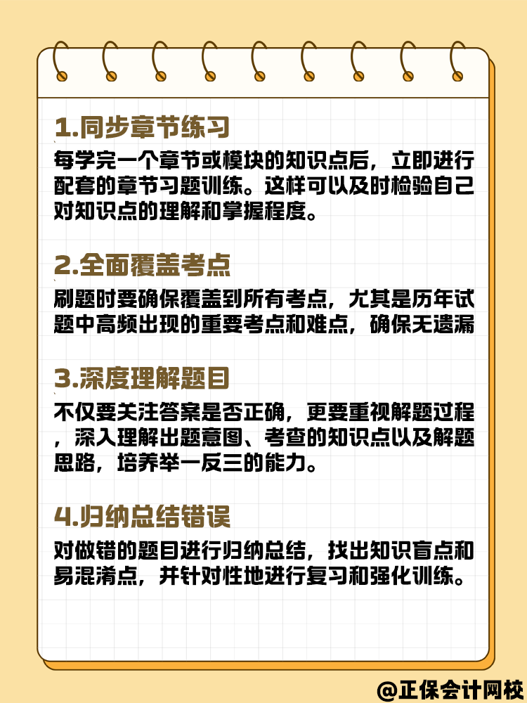 備考2025年中級(jí)會(huì)計(jì)考試 現(xiàn)階段如何刷題？