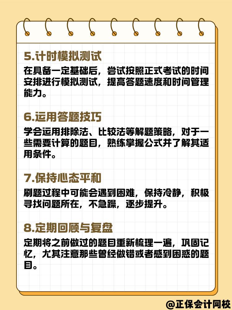 備考2025年中級(jí)會(huì)計(jì)考試 現(xiàn)階段如何刷題？