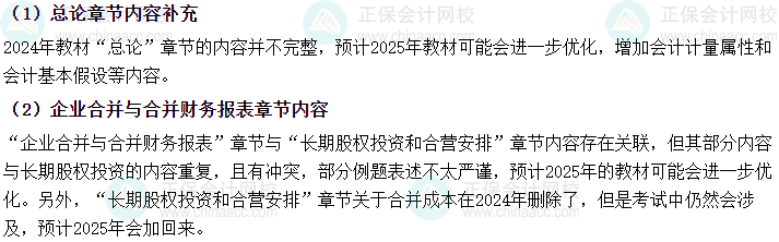 2025年中級(jí)會(huì)計(jì)教材預(yù)計(jì)有哪些變動(dòng)？新教材發(fā)布前如何備考？