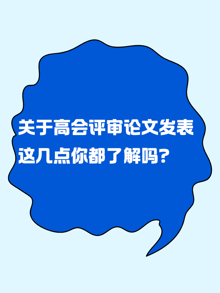 關于高級會計評審論文發(fā)表 這幾點你都了解嗎