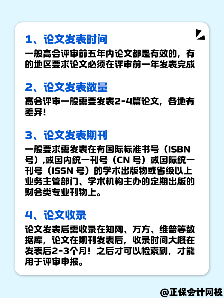 關于高級會計評審論文發(fā)表 這幾點你都了解嗎