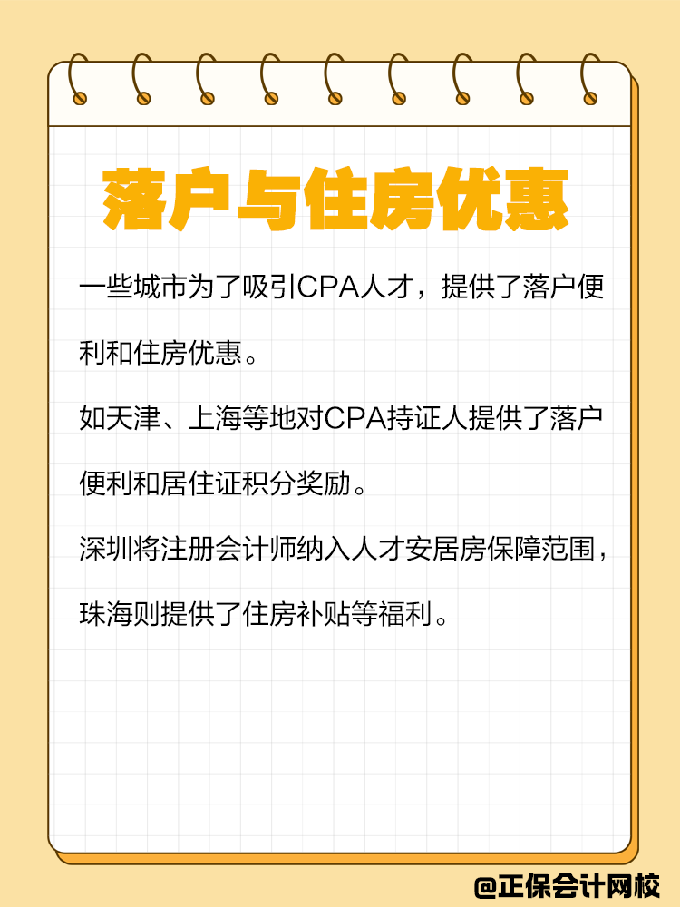 持有CPA證書有哪些隱藏福利？