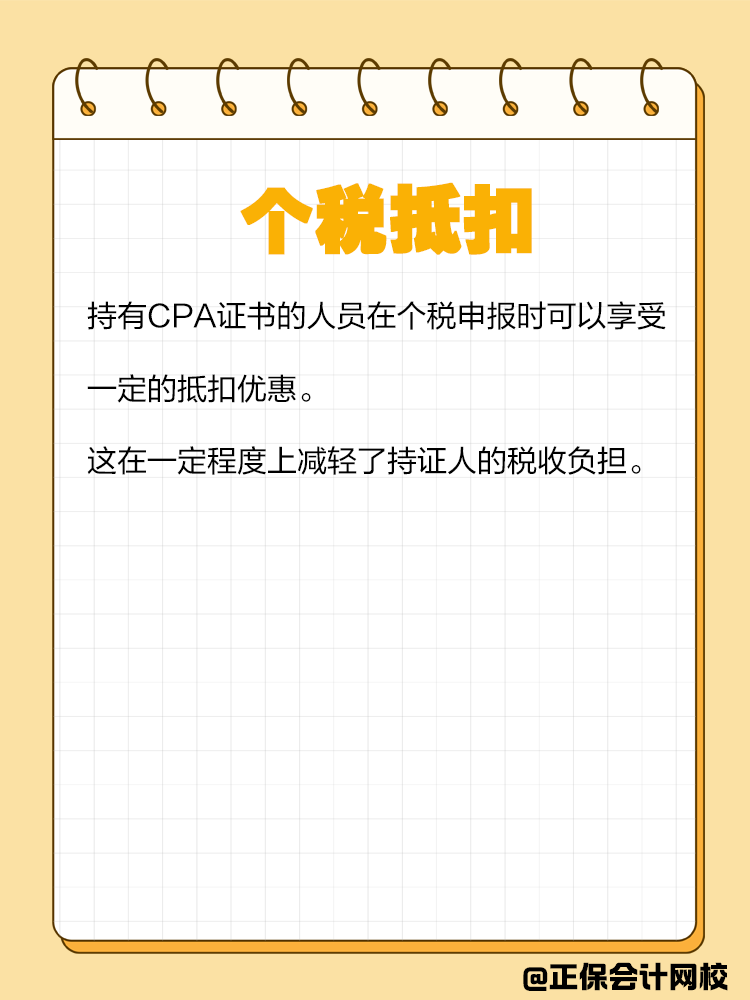 持有CPA證書有哪些隱藏福利？