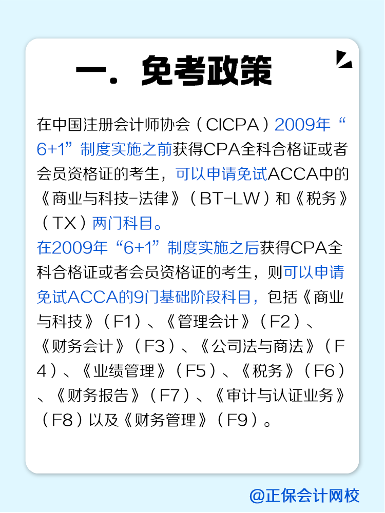 為什么建議考完CPA轉(zhuǎn)戰(zhàn)ACCA?