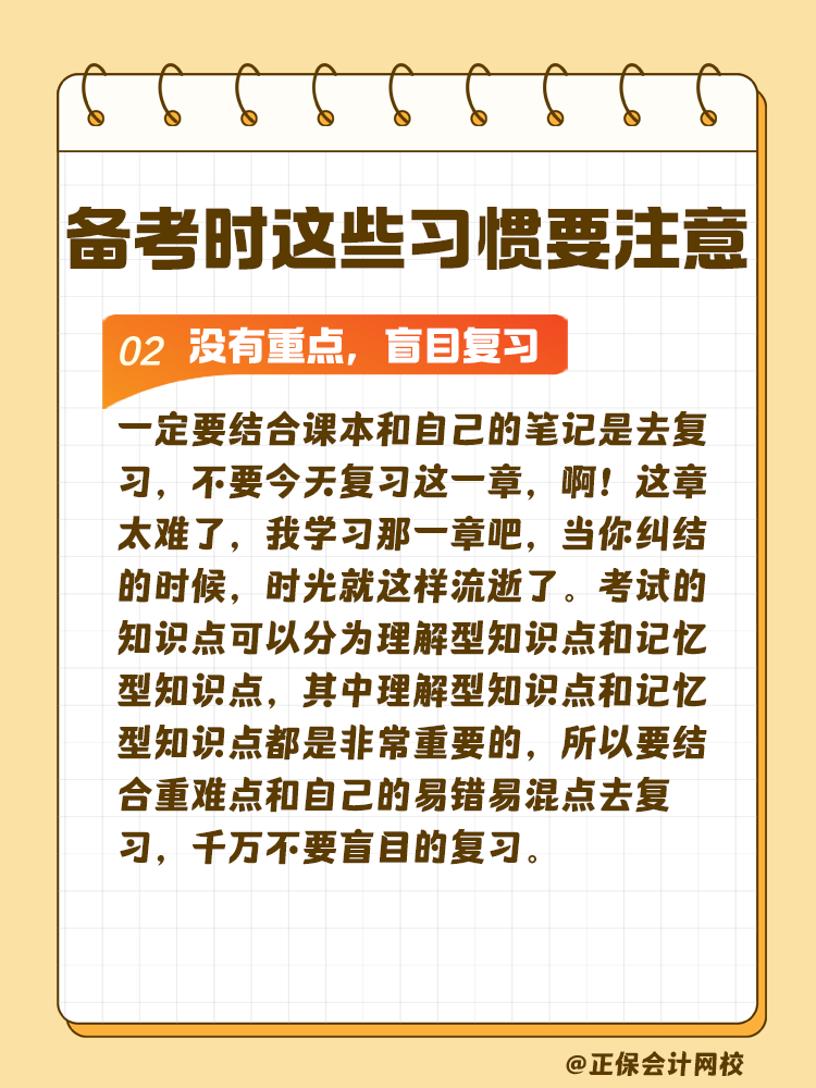 這些習(xí)慣可能在悄悄拉低你的稅務(wù)師通過率！