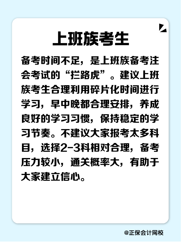 不同人群備考注會科目搭配建議