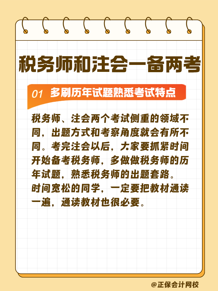 2025年財(cái)會(huì)類考試時(shí)間已定！稅務(wù)師和注會(huì)如何一起備考？