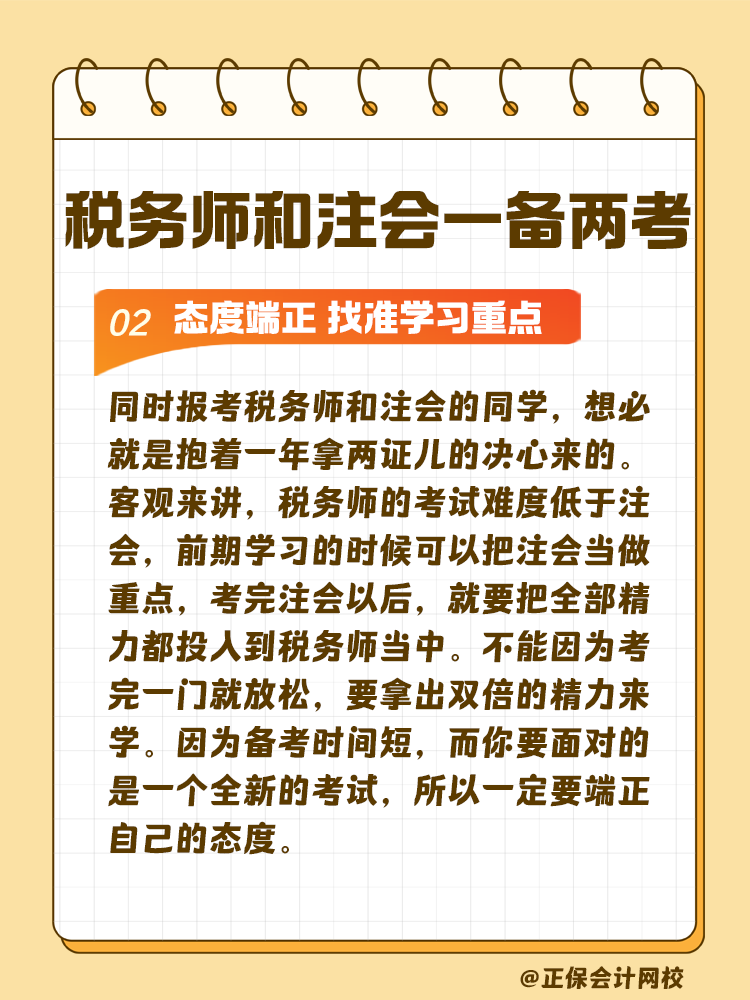 2025年財(cái)會(huì)類考試時(shí)間已定！稅務(wù)師和注會(huì)如何一起備考？