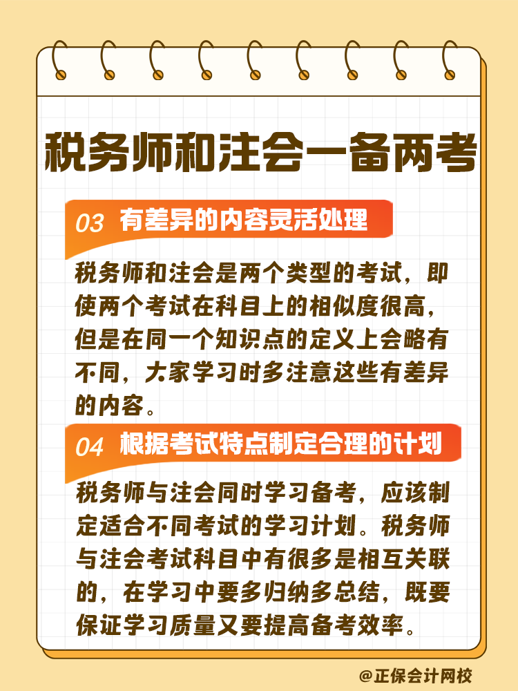 2025年財(cái)會(huì)類考試時(shí)間已定！稅務(wù)師和注會(huì)如何一起備考？