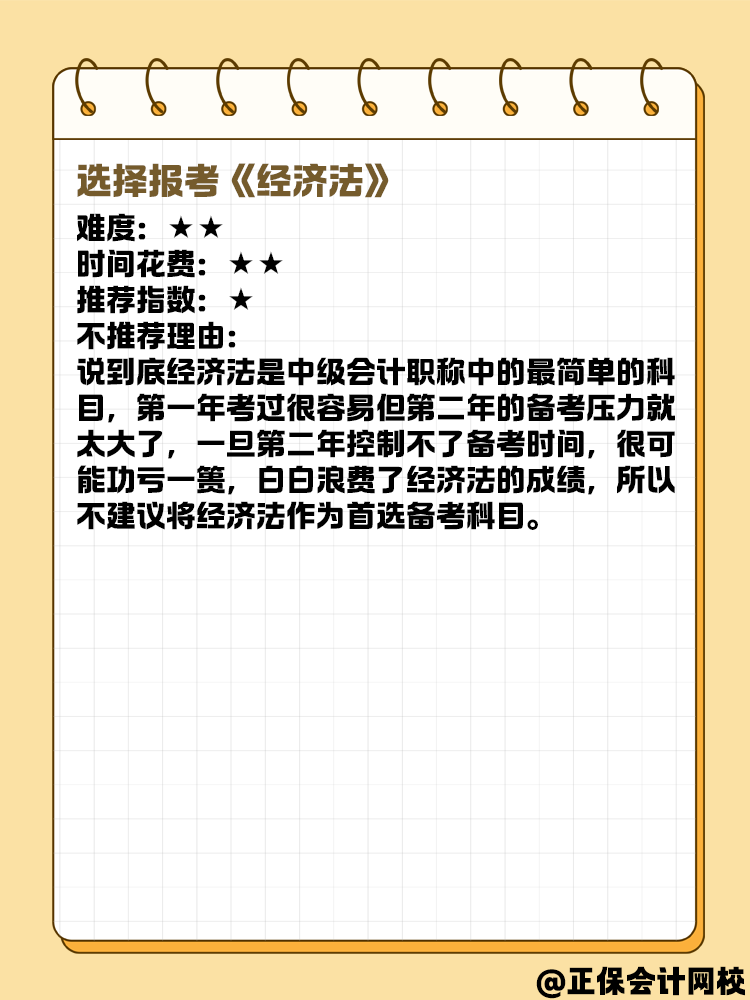 新手報(bào)名2025年中級(jí)會(huì)計(jì) 先選哪一科試試？