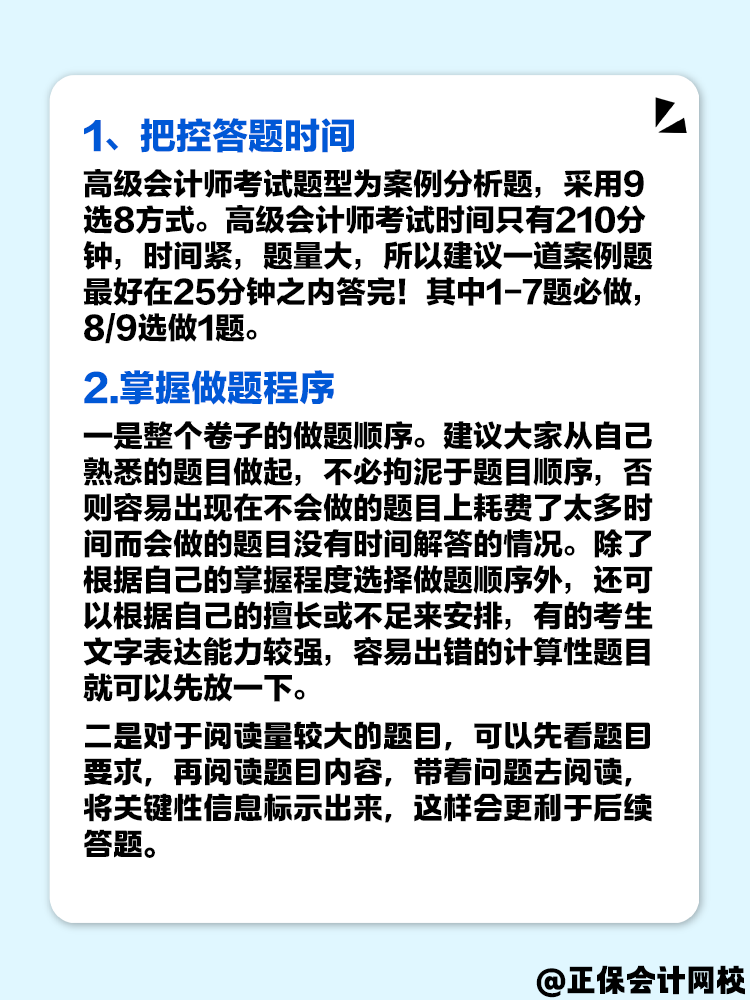 高級會計案例分析題難嗎？做題時要注意這幾點！