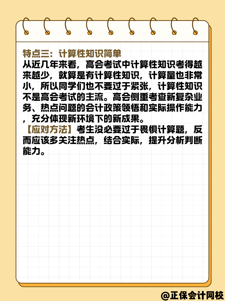 高級會計考試的這三大出題特點你了解嗎？