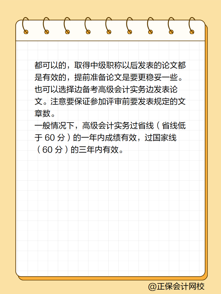 高會(huì)考試先發(fā)論文再考試還是先考試再發(fā)論文？