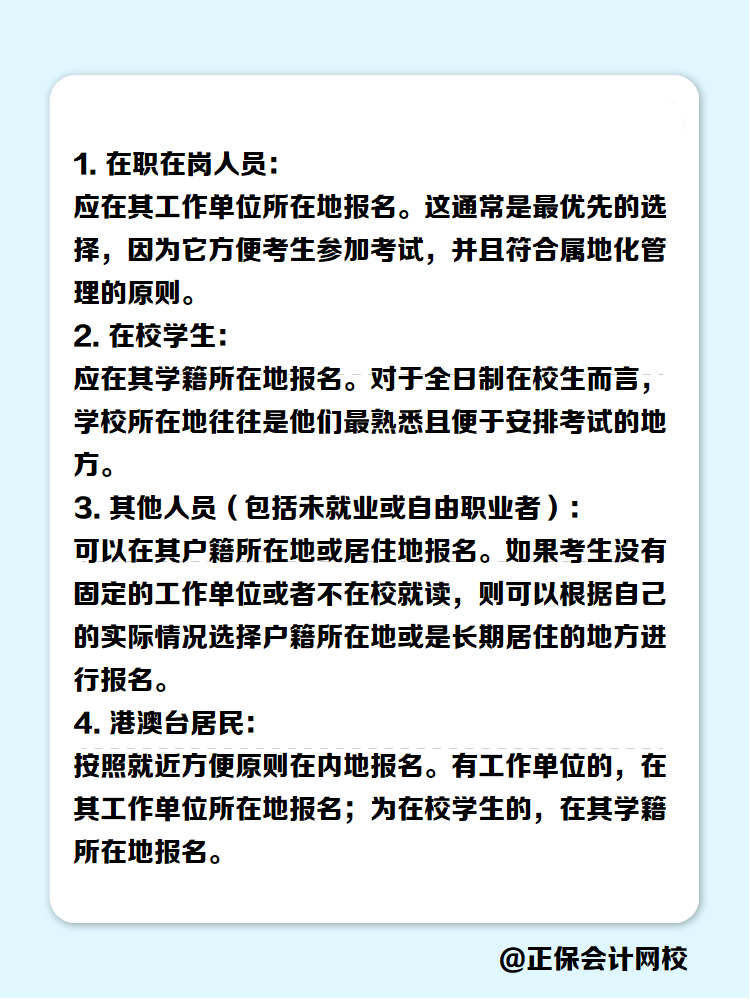 初級會計(jì)報(bào)考地點(diǎn)如何選擇？