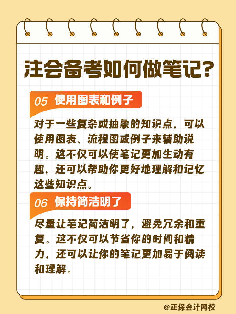 注會(huì)考試備考如何做筆記？