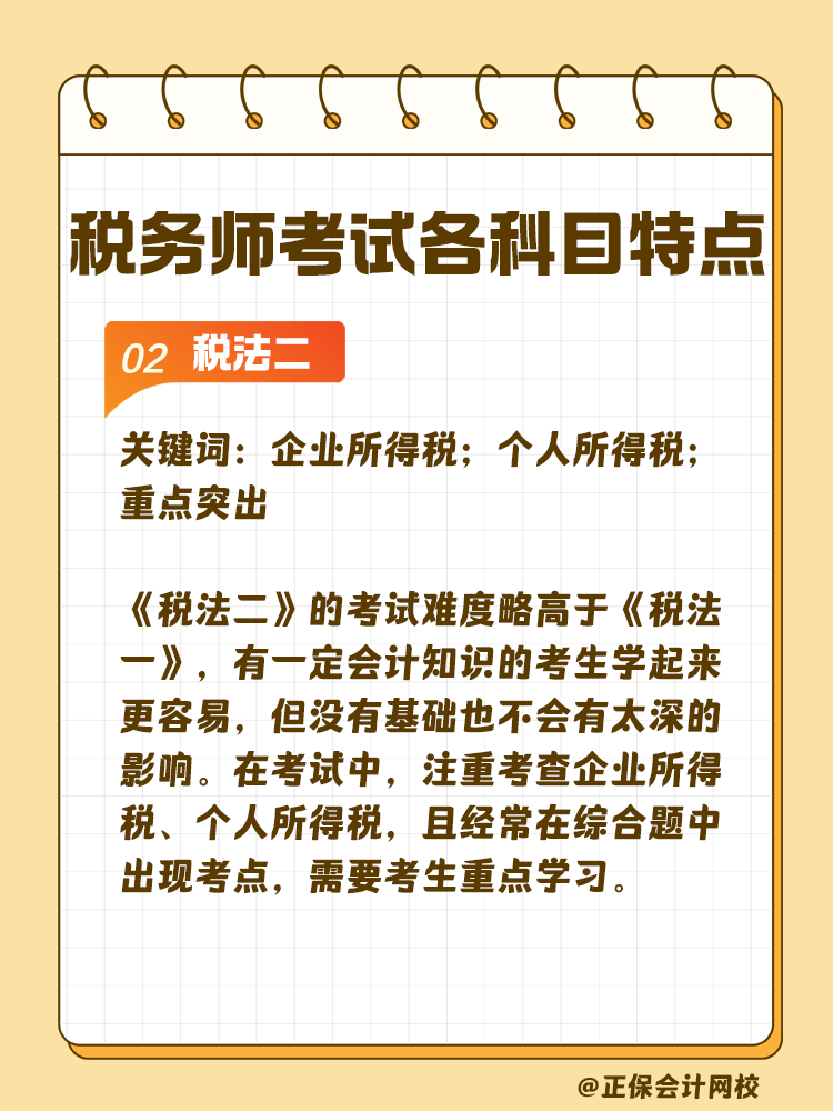 了解稅務(wù)師考試各科目特點 輕松備考稅務(wù)師