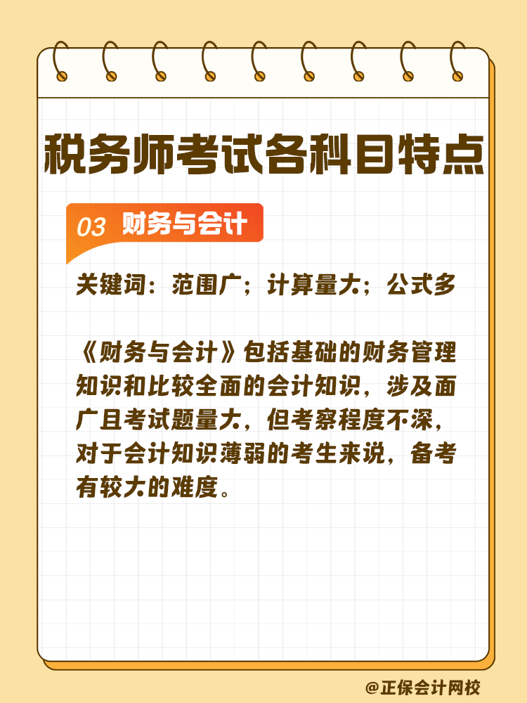 了解稅務(wù)師考試各科目特點 輕松備考稅務(wù)師