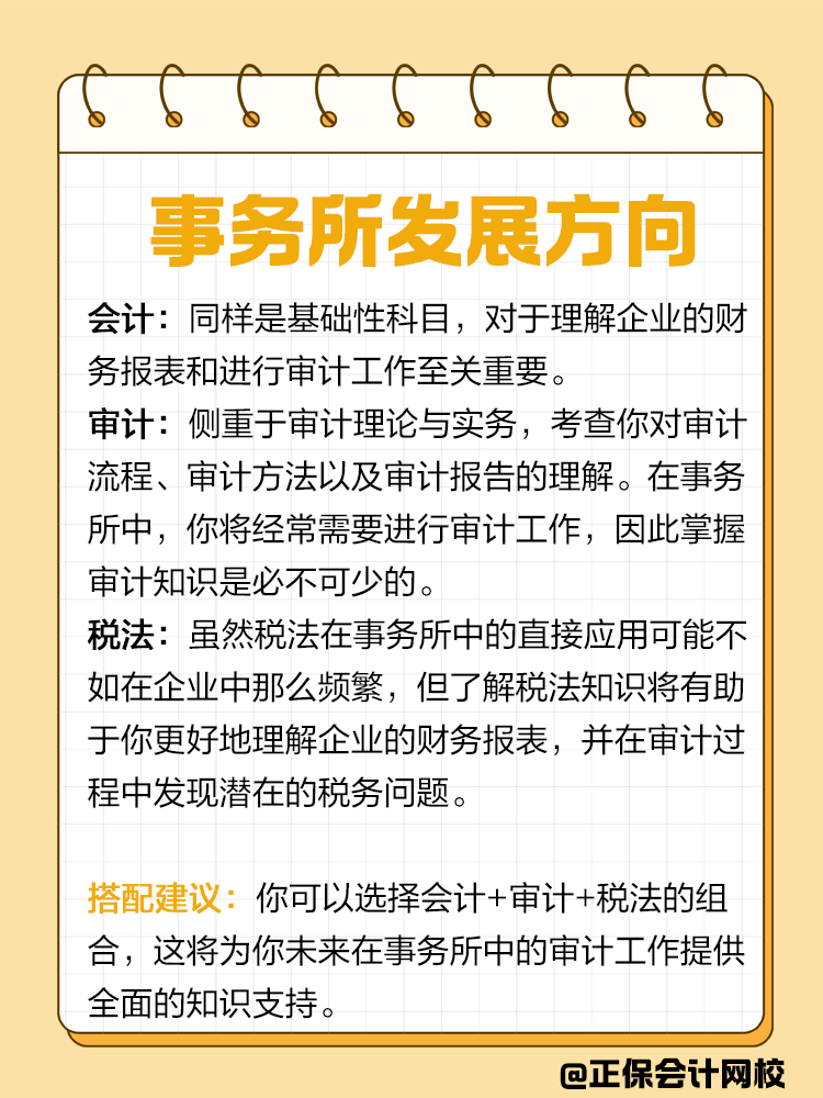 企業(yè)or事務(wù)所？不同發(fā)展方向該如何搭配CPA備考科目