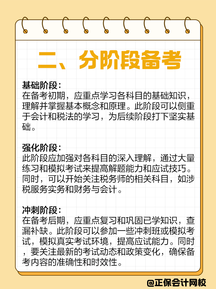 如果備考注會(huì)或者中級(jí)，建議同時(shí)備考稅務(wù)師！