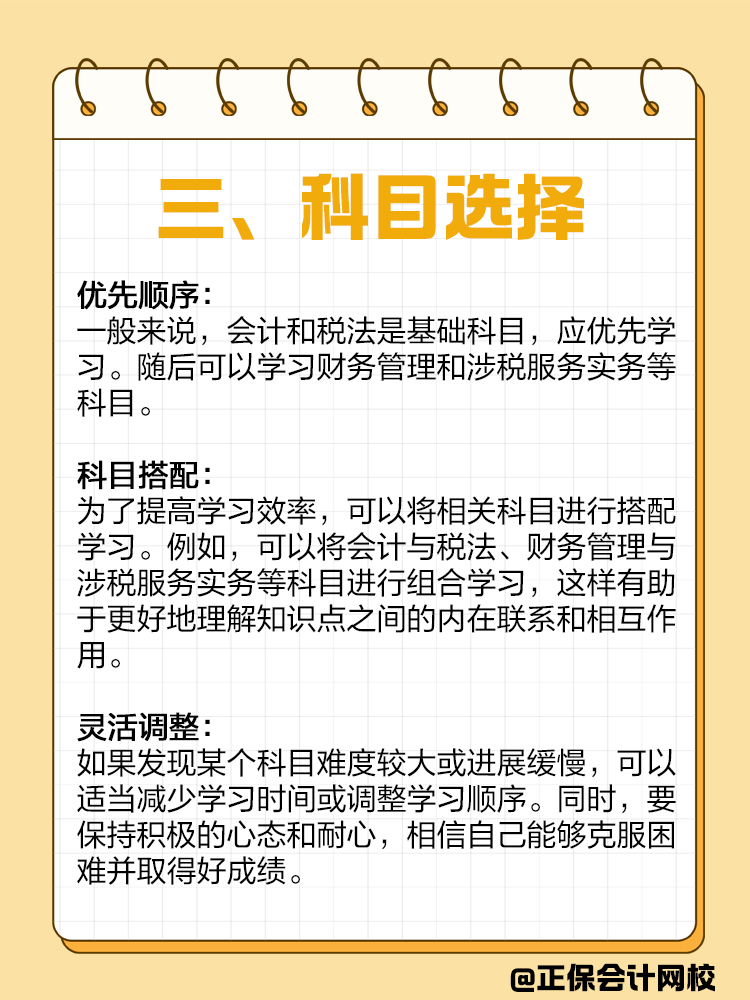 如果備考注會(huì)或者中級(jí)，建議同時(shí)備考稅務(wù)師！