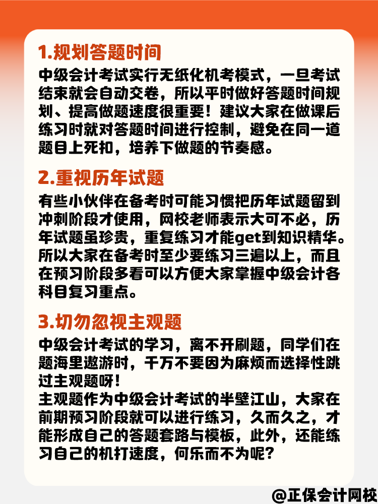 中級會計備考做題習(xí)慣養(yǎng)成要趁早！快來看！