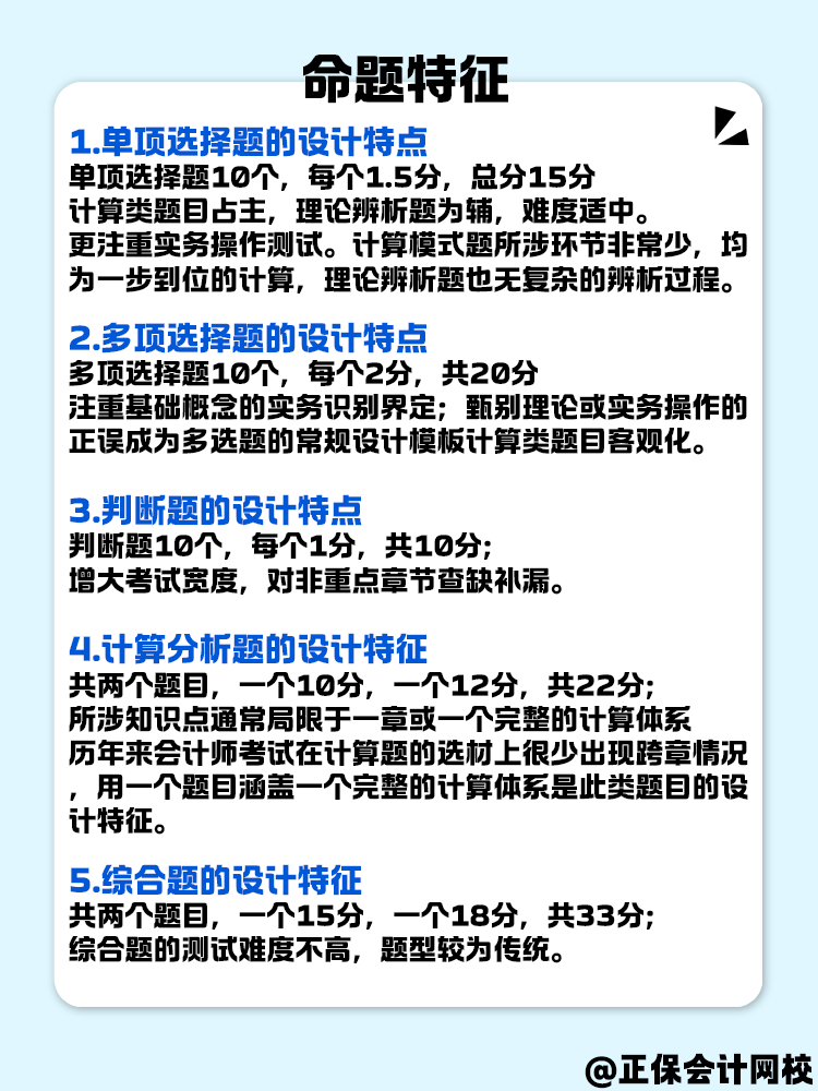 中級會計實務的命題特征是什么？要怎么備考呢？