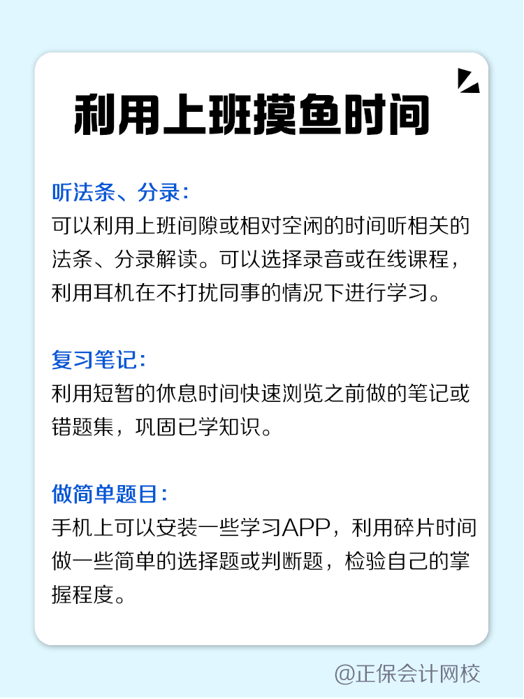 上班族如何逼自己工作考證兩手抓？