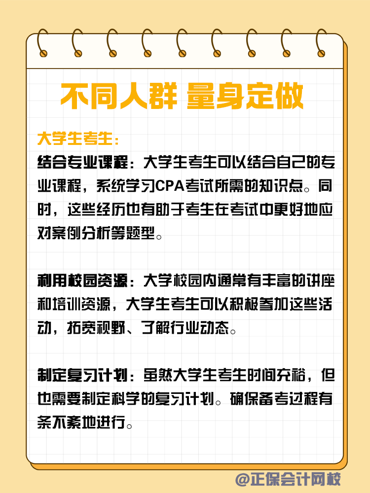 挑戰(zhàn)CPA兩年過六科的最佳攻略！