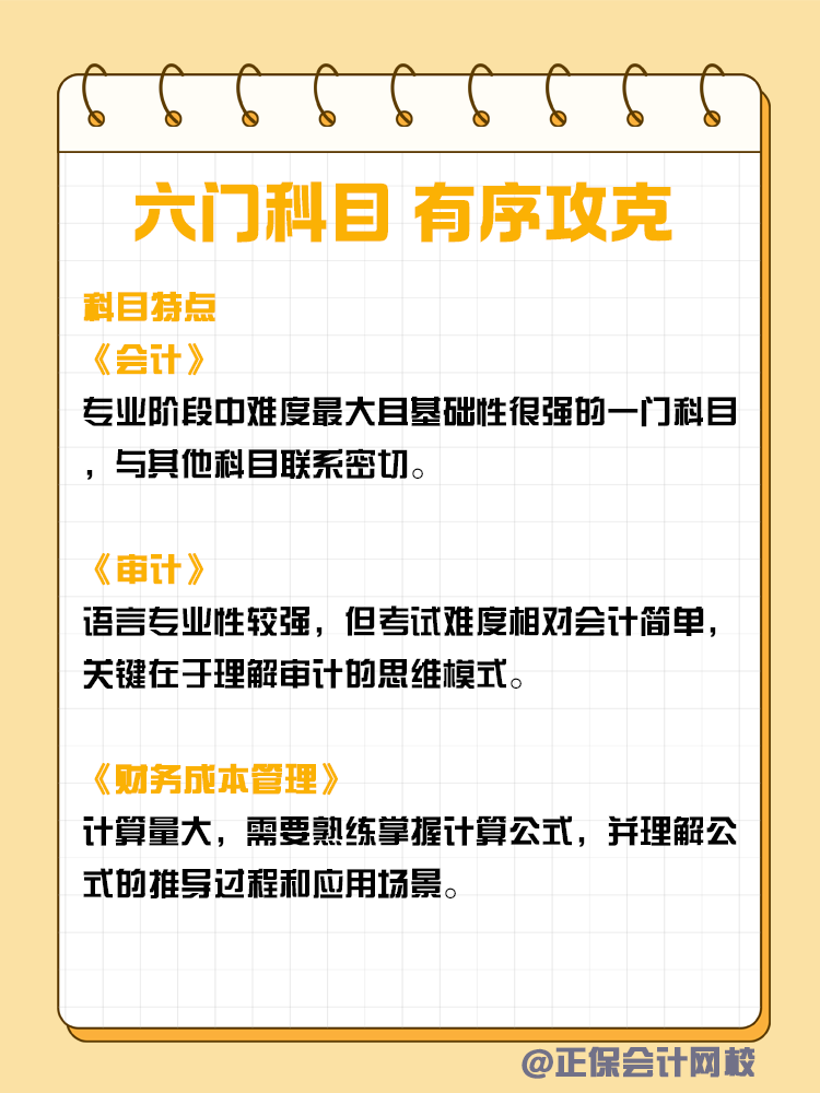 挑戰(zhàn)CPA兩年過六科的最佳攻略！