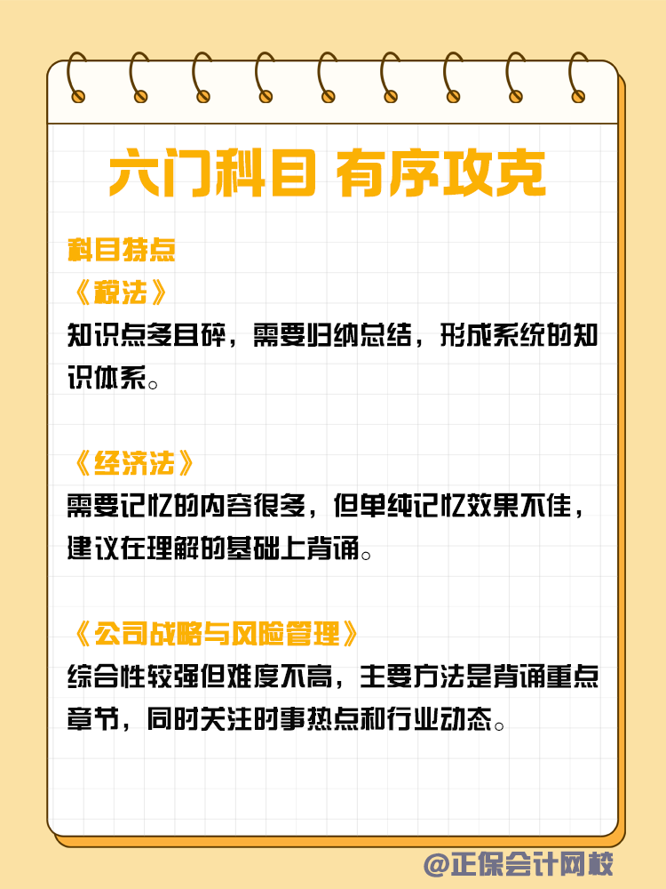 挑戰(zhàn)CPA兩年過六科的最佳攻略！