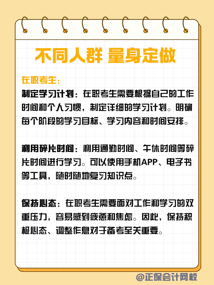 挑戰(zhàn)CPA兩年過六科的最佳攻略！