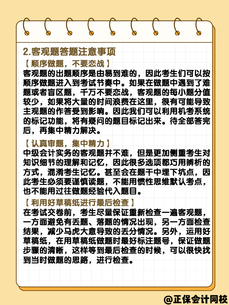 中級會計實務(wù)客觀題題型 快來了解一下？