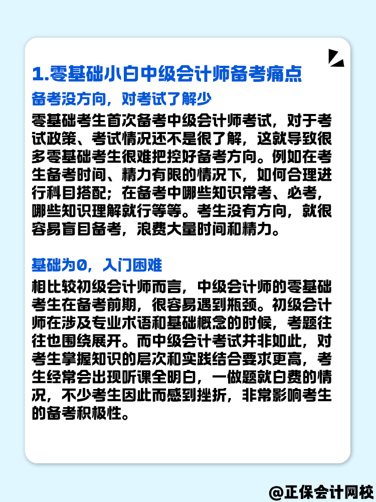 零基礎(chǔ)小白如何備考2025年中級會計考試？